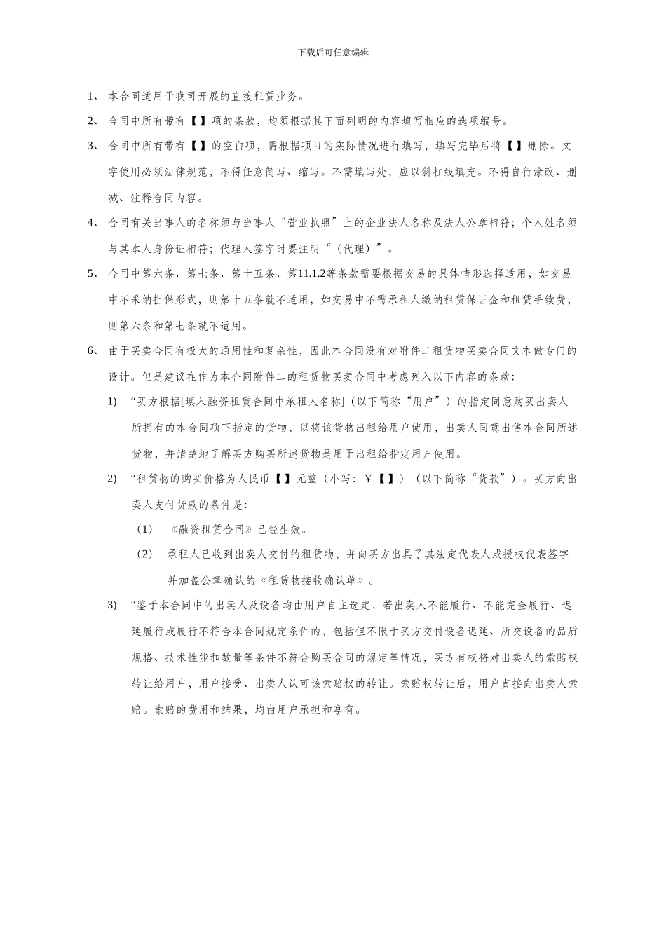 融资租赁合同(范本)_第2页
