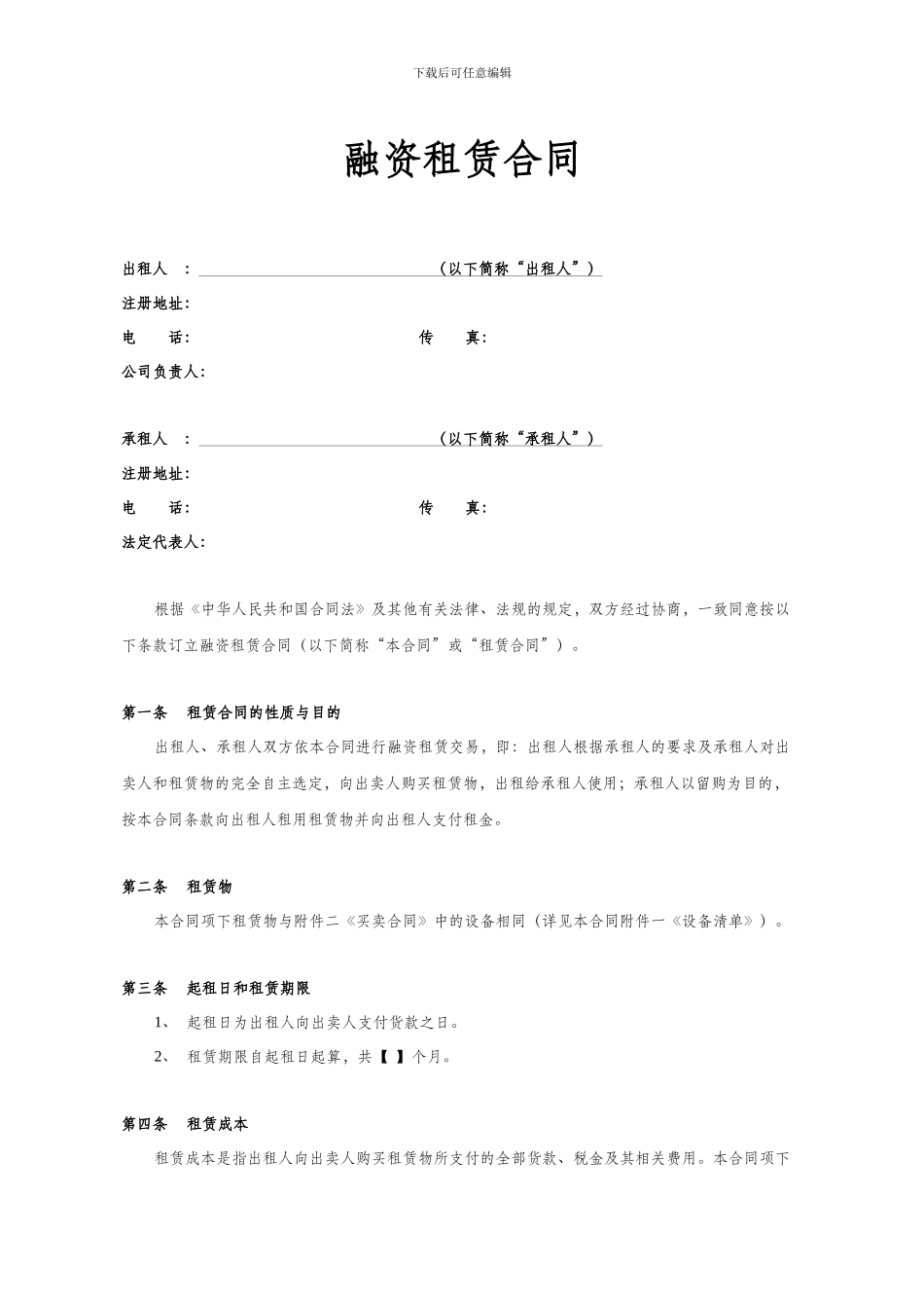 融资租赁合同(范本)_第3页