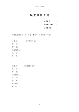 融资租赁合同--范本