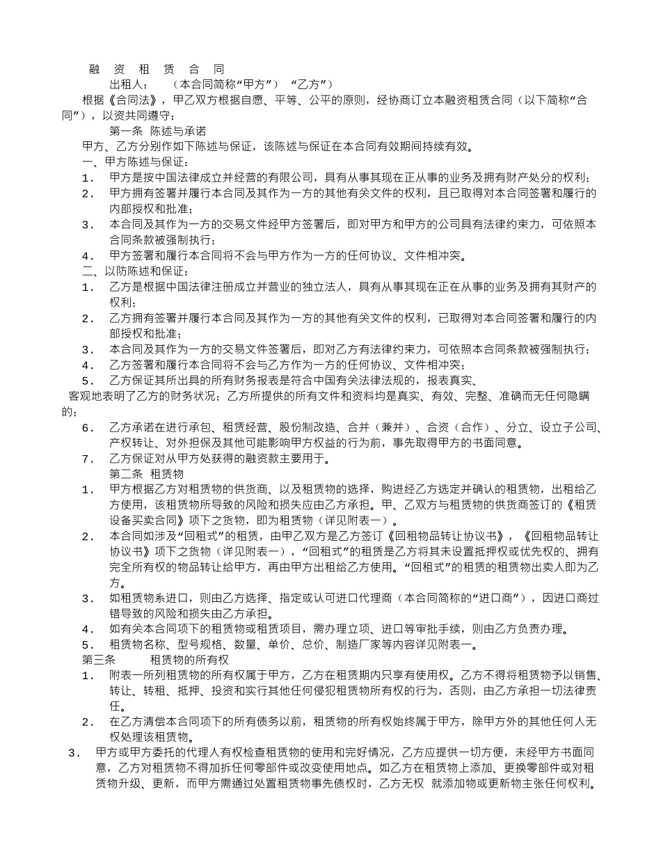 融资租赁合同-_第1页