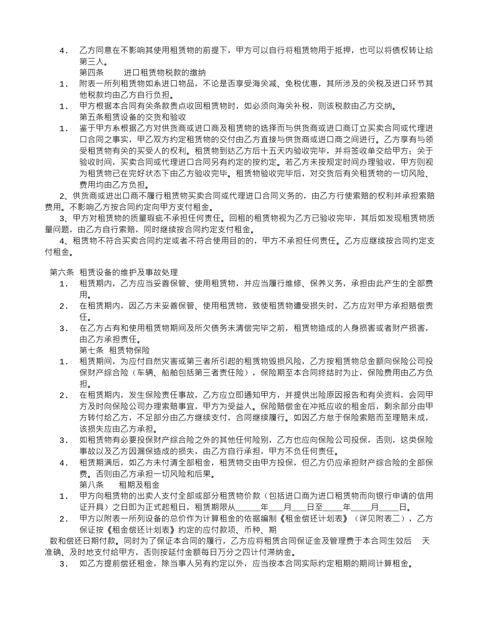 融资租赁合同-_第2页