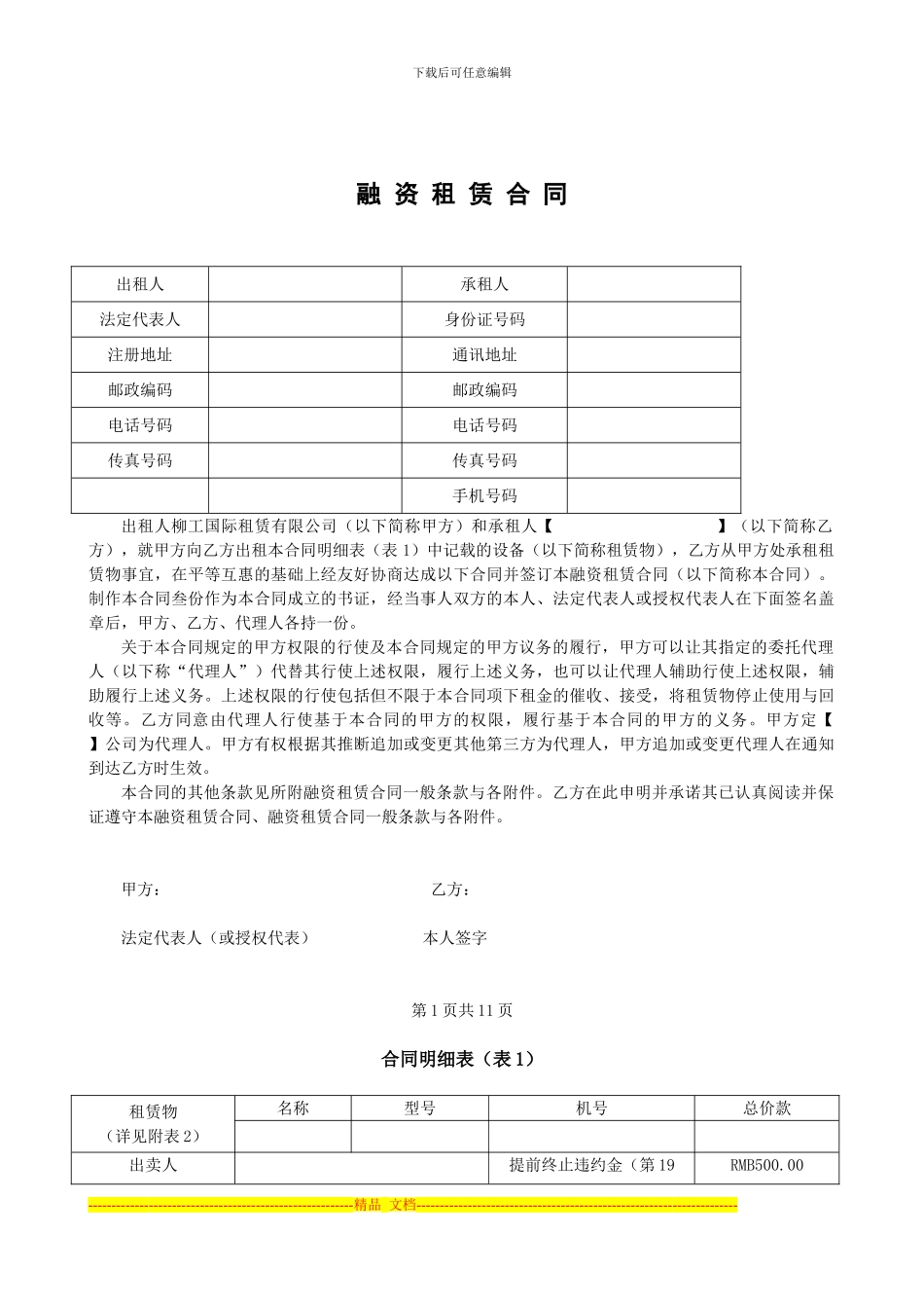融资租赁合同-2_第2页