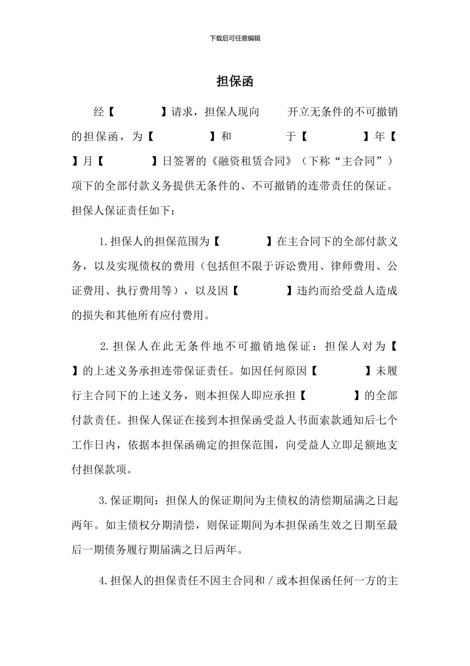 融资租赁合同-担保函_第1页