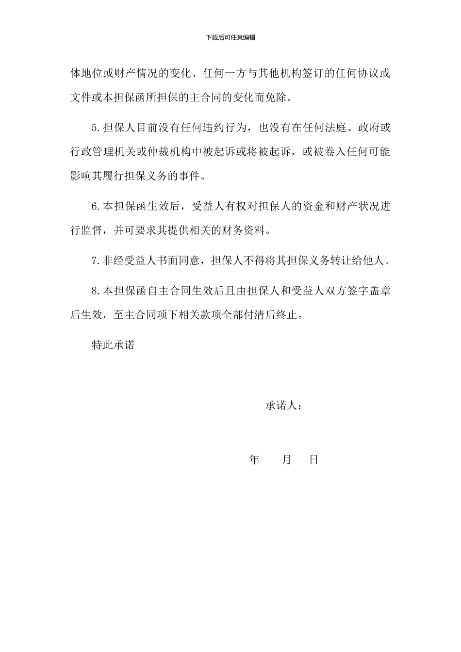 融资租赁合同-担保函_第2页