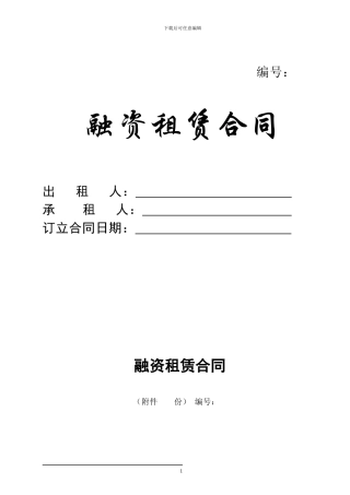 融资租赁合同2024.3.11