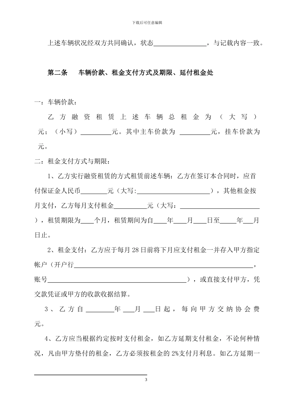 融资租赁合同2024311_第3页