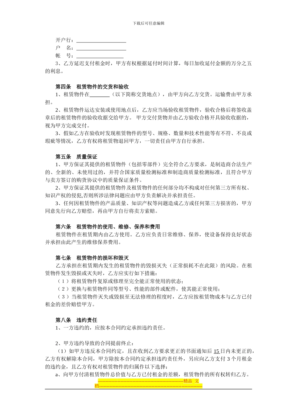 融资租赁合同2024版_第2页