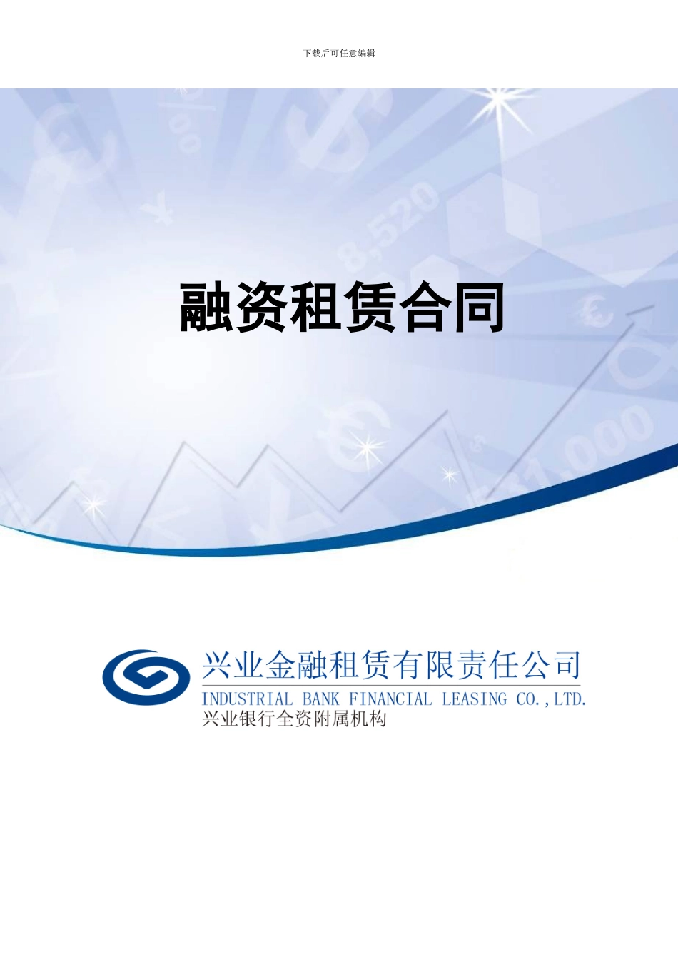 融资租赁合同57479_第2页