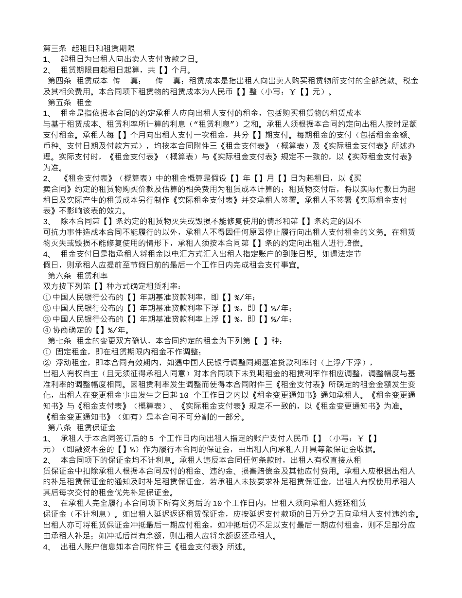 融资租赁合同PPT_第2页