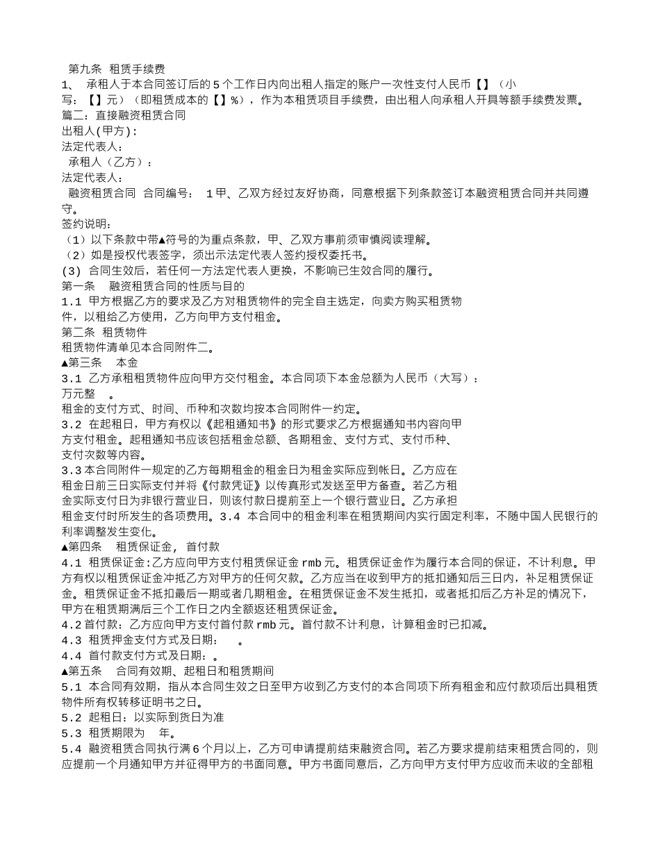 融资租赁合同PPT_第3页