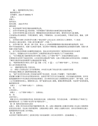 融资租赁合同PPT