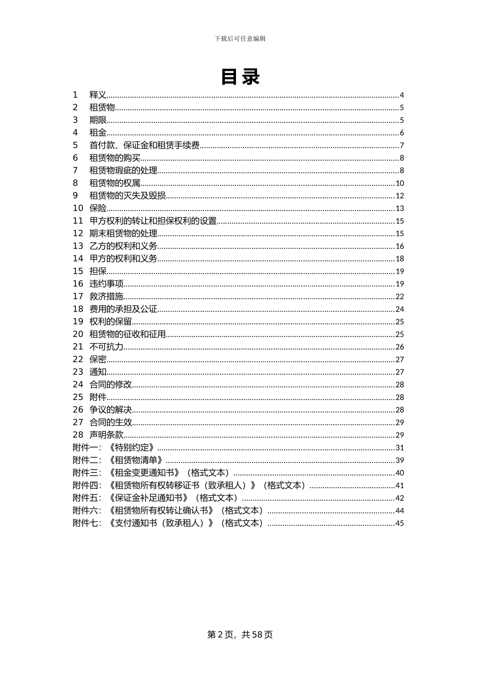 融资租赁合同【回租-格式】_第2页