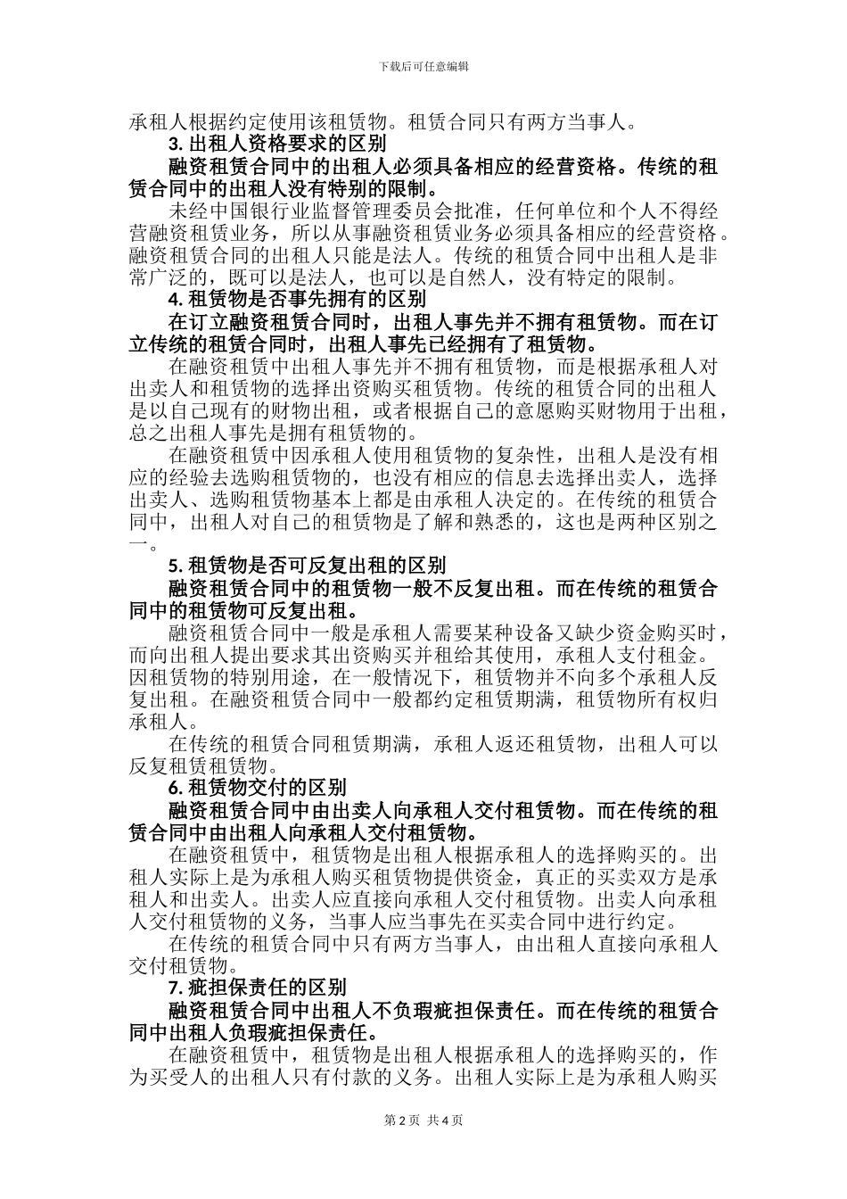 融资租赁合同与租赁合同的区别_第2页