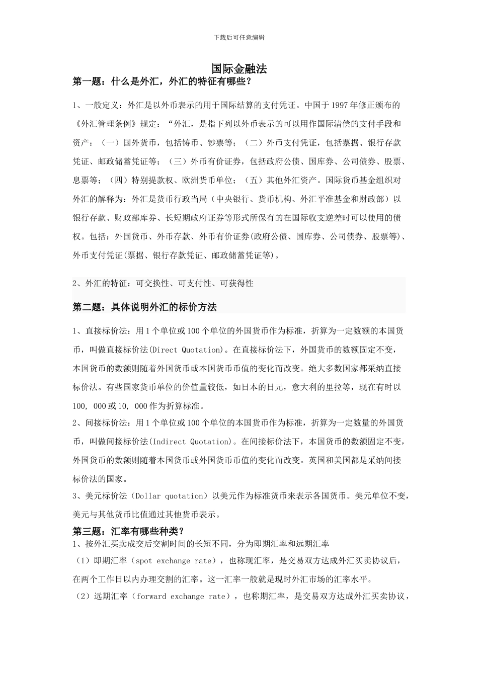 融资租赁合同主要条款及签订时应注意事项-_第1页