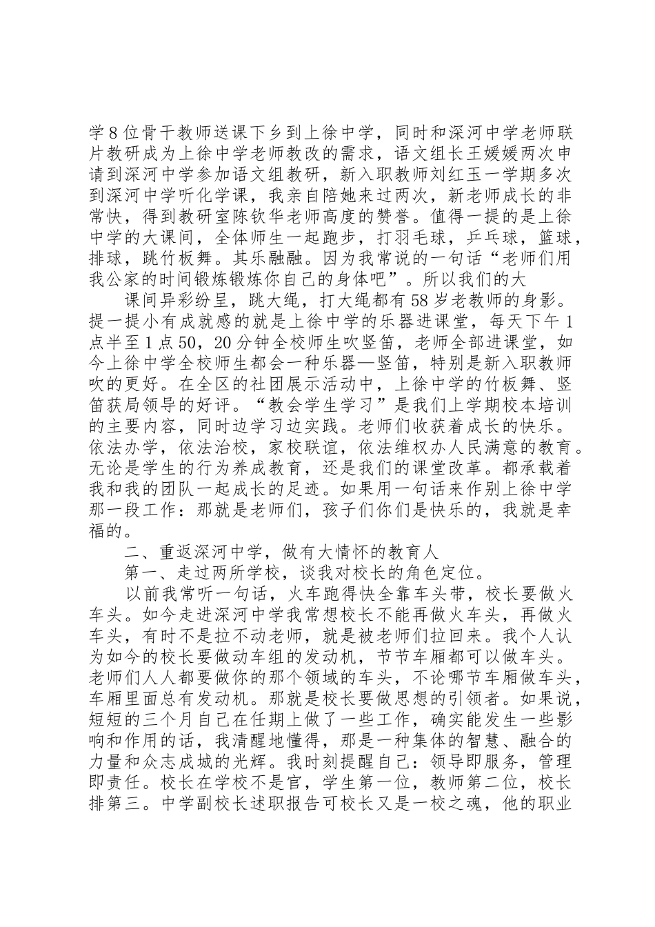 中学副校长竞岗述职报告_第2页