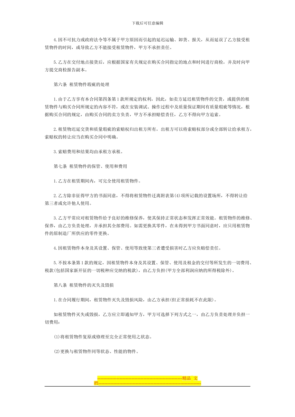 融资租赁合同书(范本)_第3页