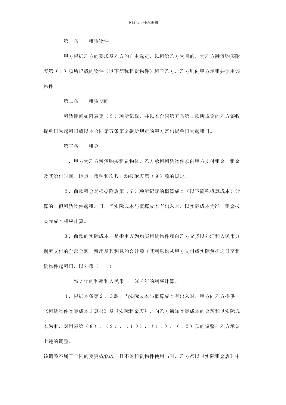 融资租赁合同书范本_第2页