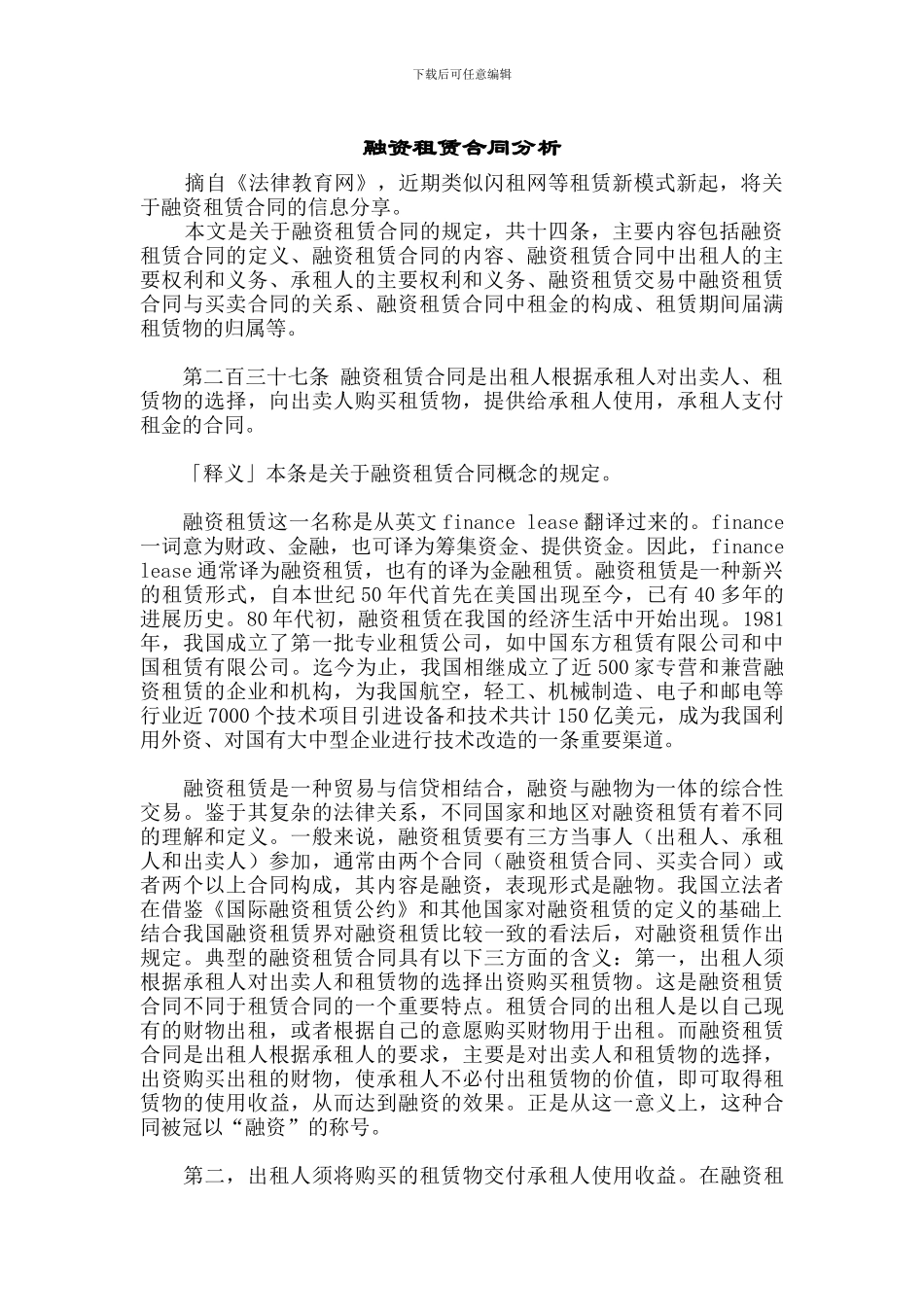 融资租赁合同分析_第1页