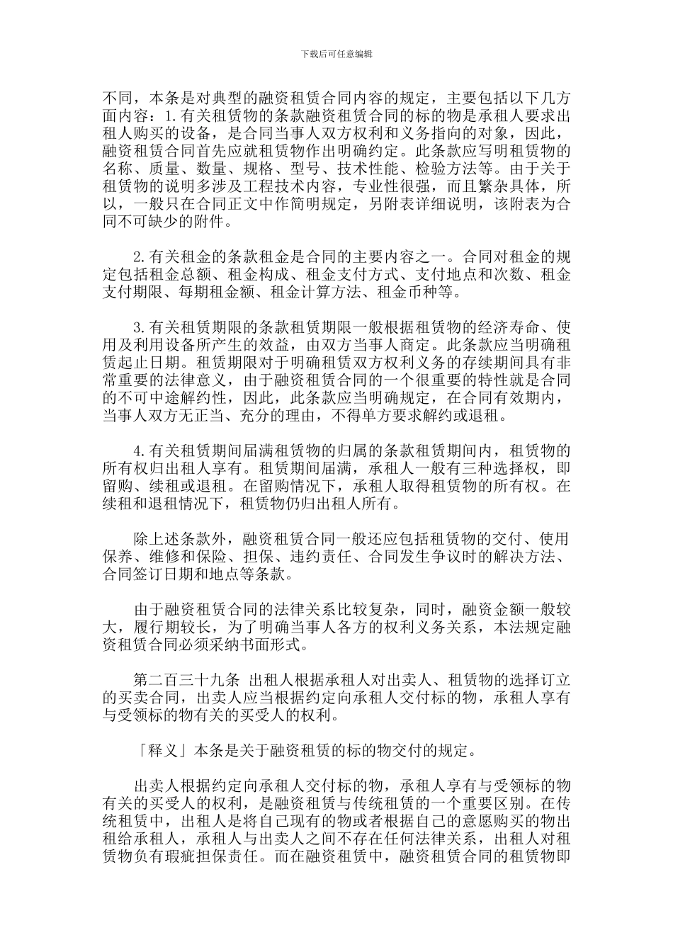 融资租赁合同分析_第3页
