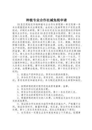 种植专业合作社减免税申请