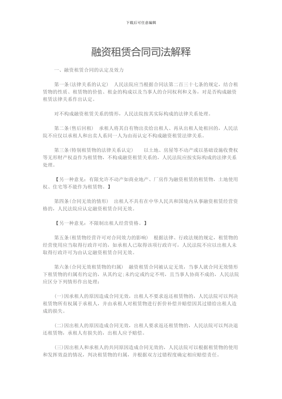 融资租赁合同司法解释_第1页