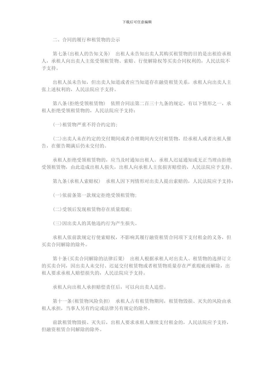 融资租赁合同司法解释_第2页