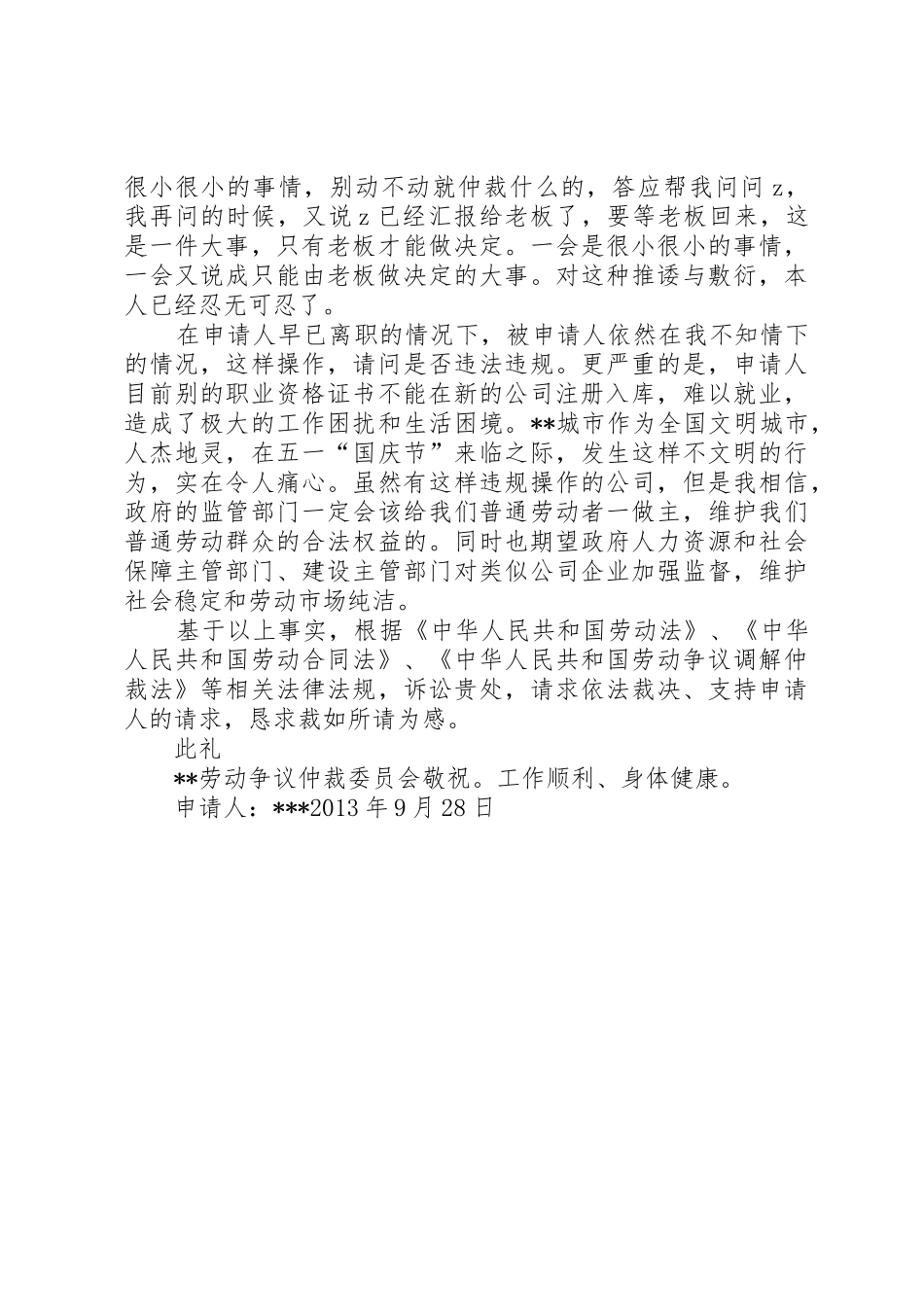 仲裁申请书范本_第3页