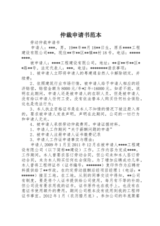 仲裁申请书范本