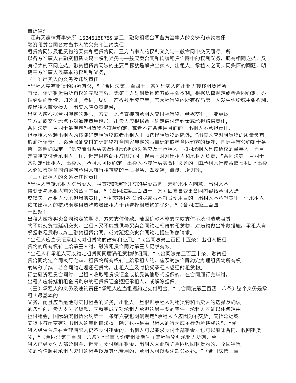 融资租赁合同对共同法突破_第2页