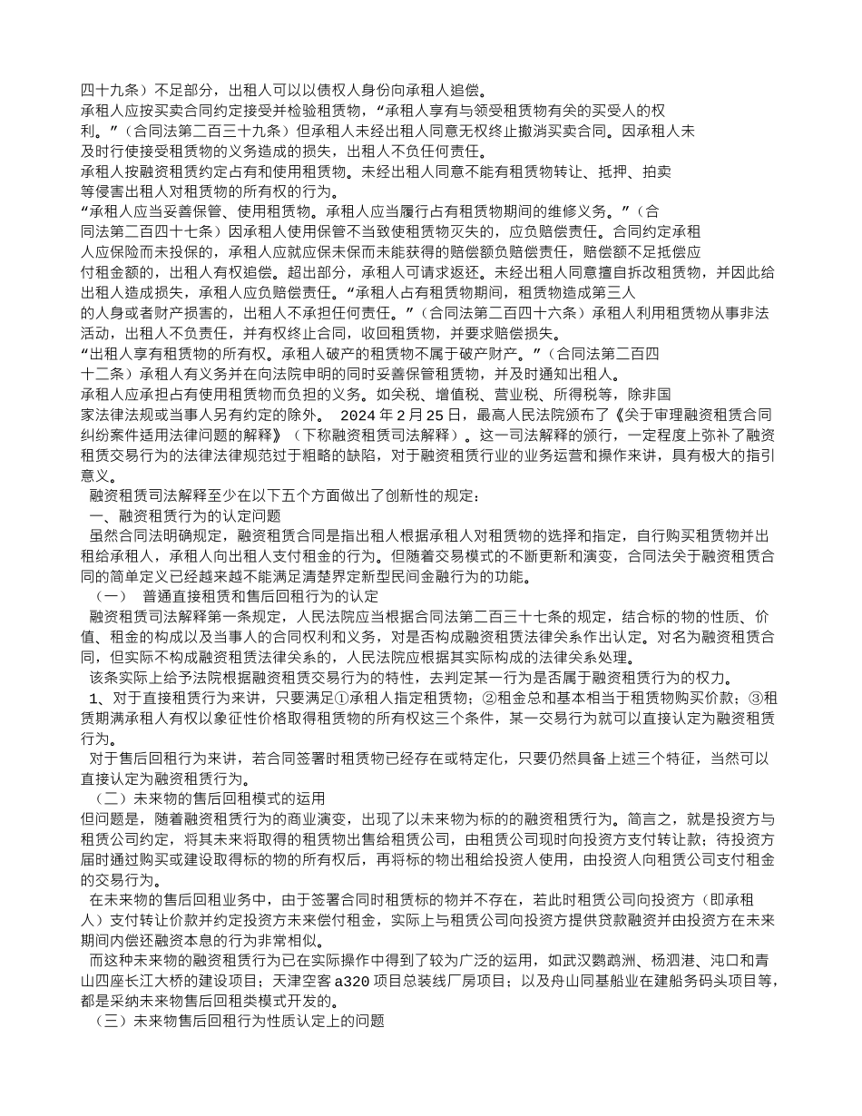 融资租赁合同对共同法突破_第3页