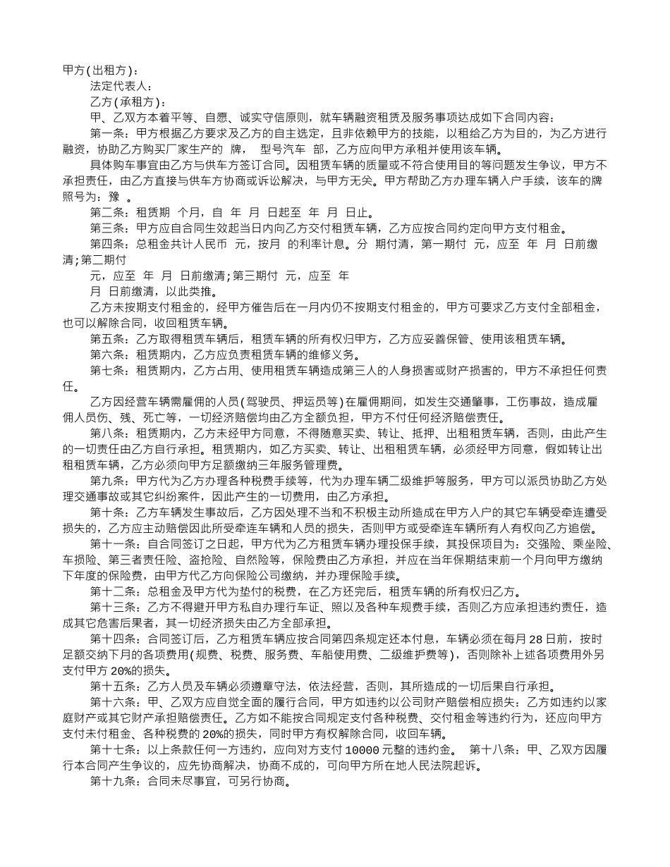 融资租赁合同常用模版_第1页