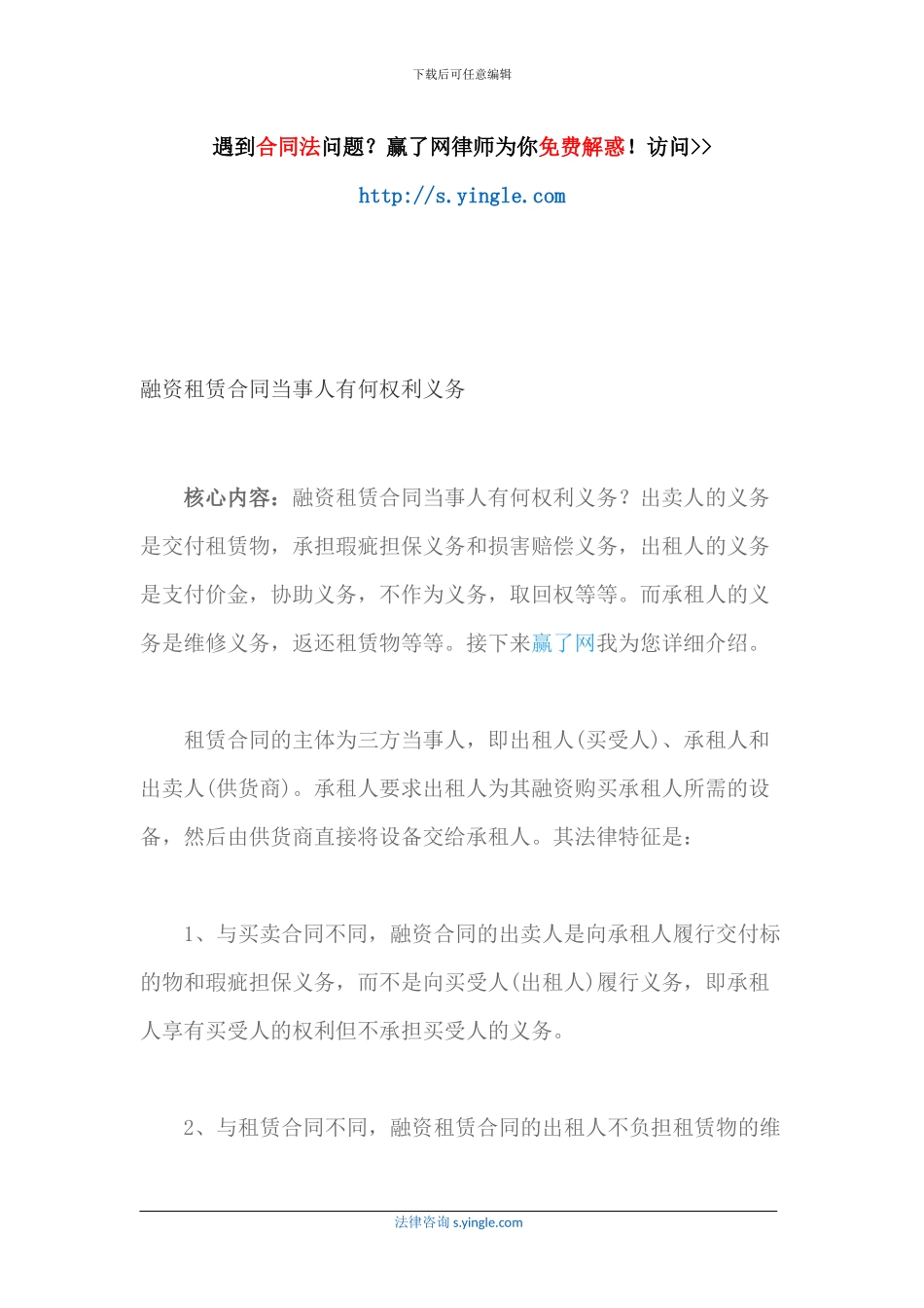 融资租赁合同当事人有何权利义务_第1页