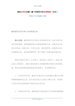 融资租赁合同当事人有何权利义务