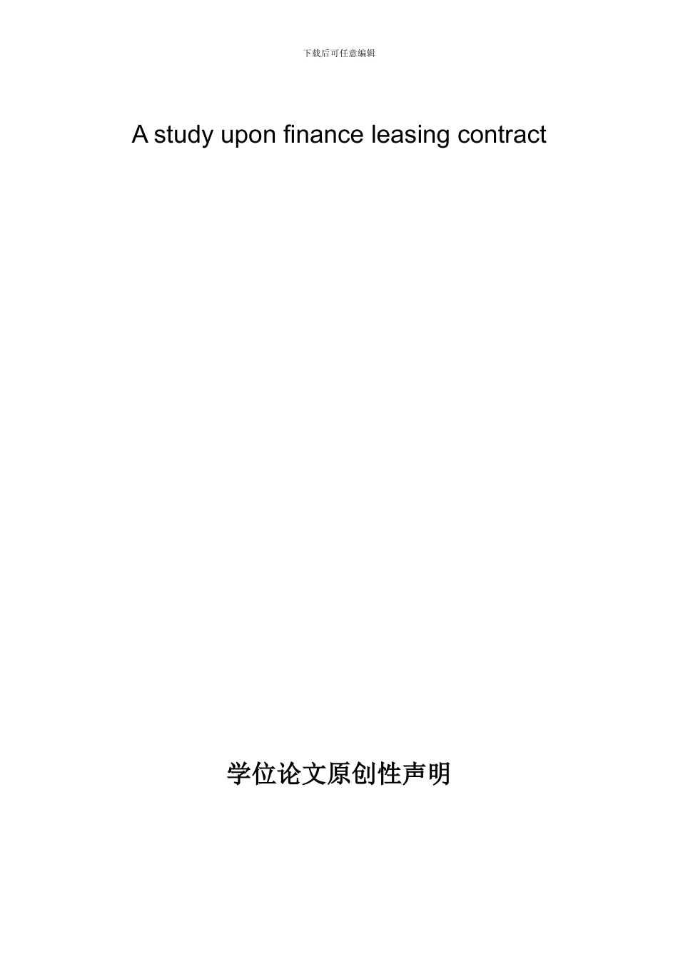 融资租赁合同研究_第2页