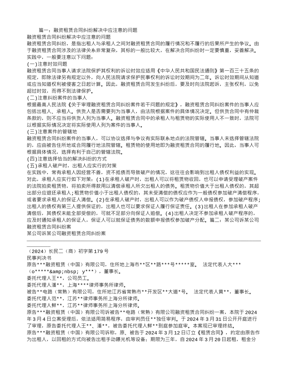 融资租赁合同纠纷_第1页
