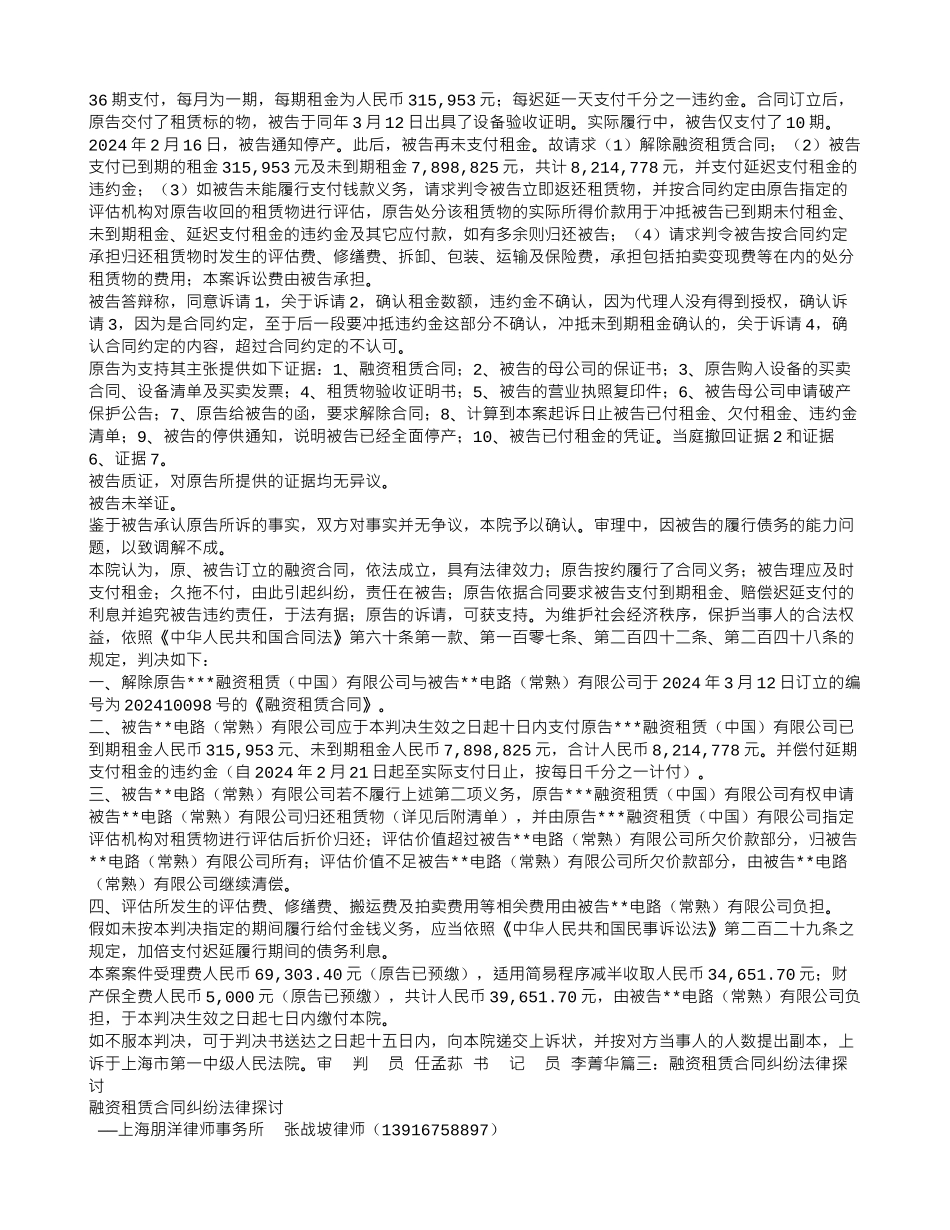 融资租赁合同纠纷_第2页