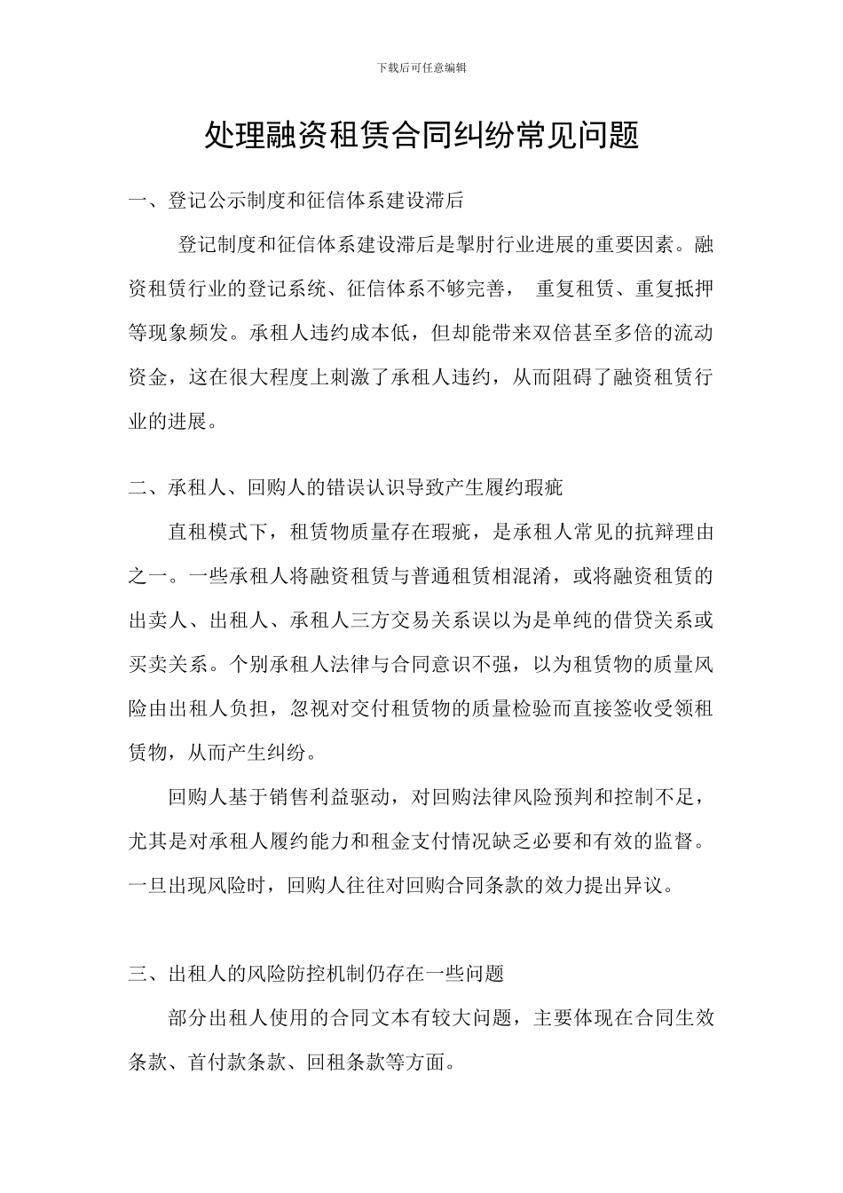 融资租赁合同纠纷常见问题_第1页