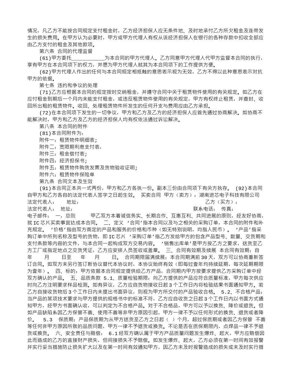 融资租赁合同经典模版_第3页