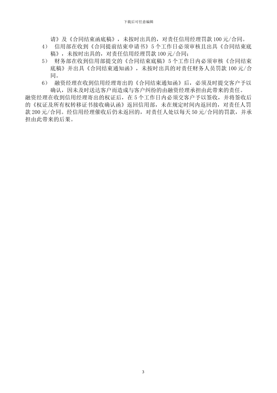 融资租赁合同结束流程规范_第3页
