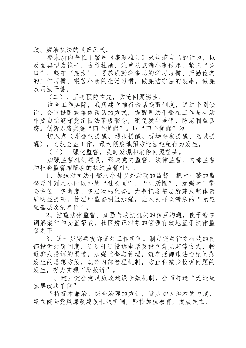 周王庙司法所XX年度工作总结_第2页
