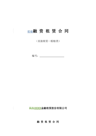 融资租赁合同范本(XX银行)
