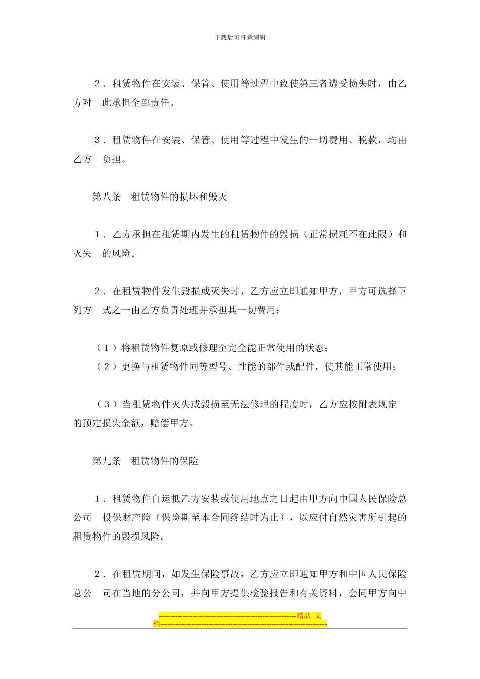 融资租赁合同范本-免费下载_第3页