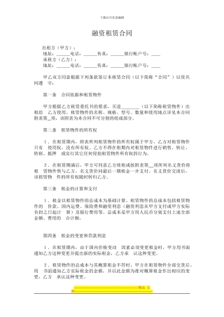 融资租赁合同范本-免费下载