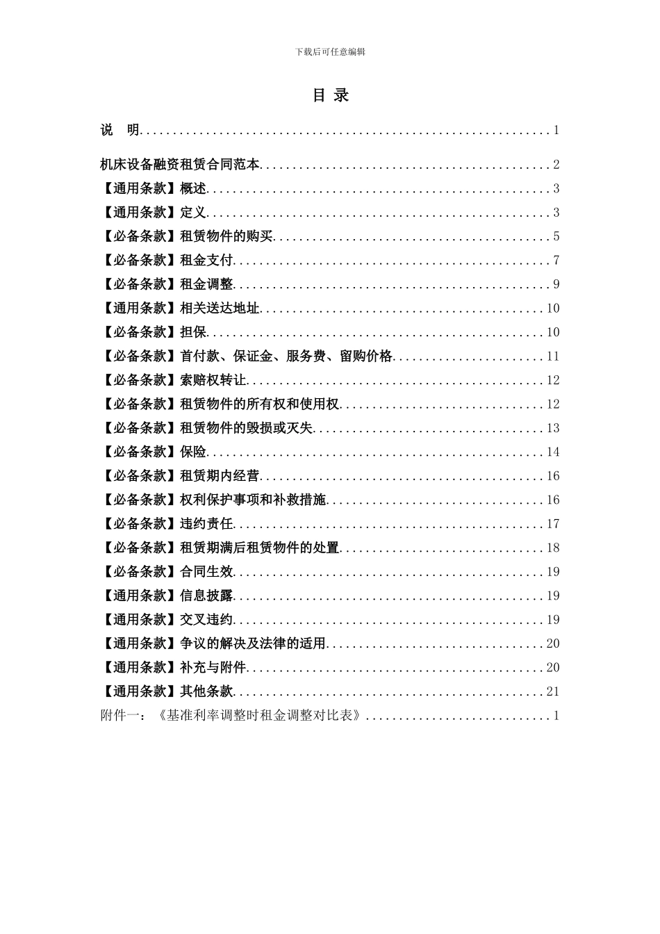 融资租赁合同范本_第2页