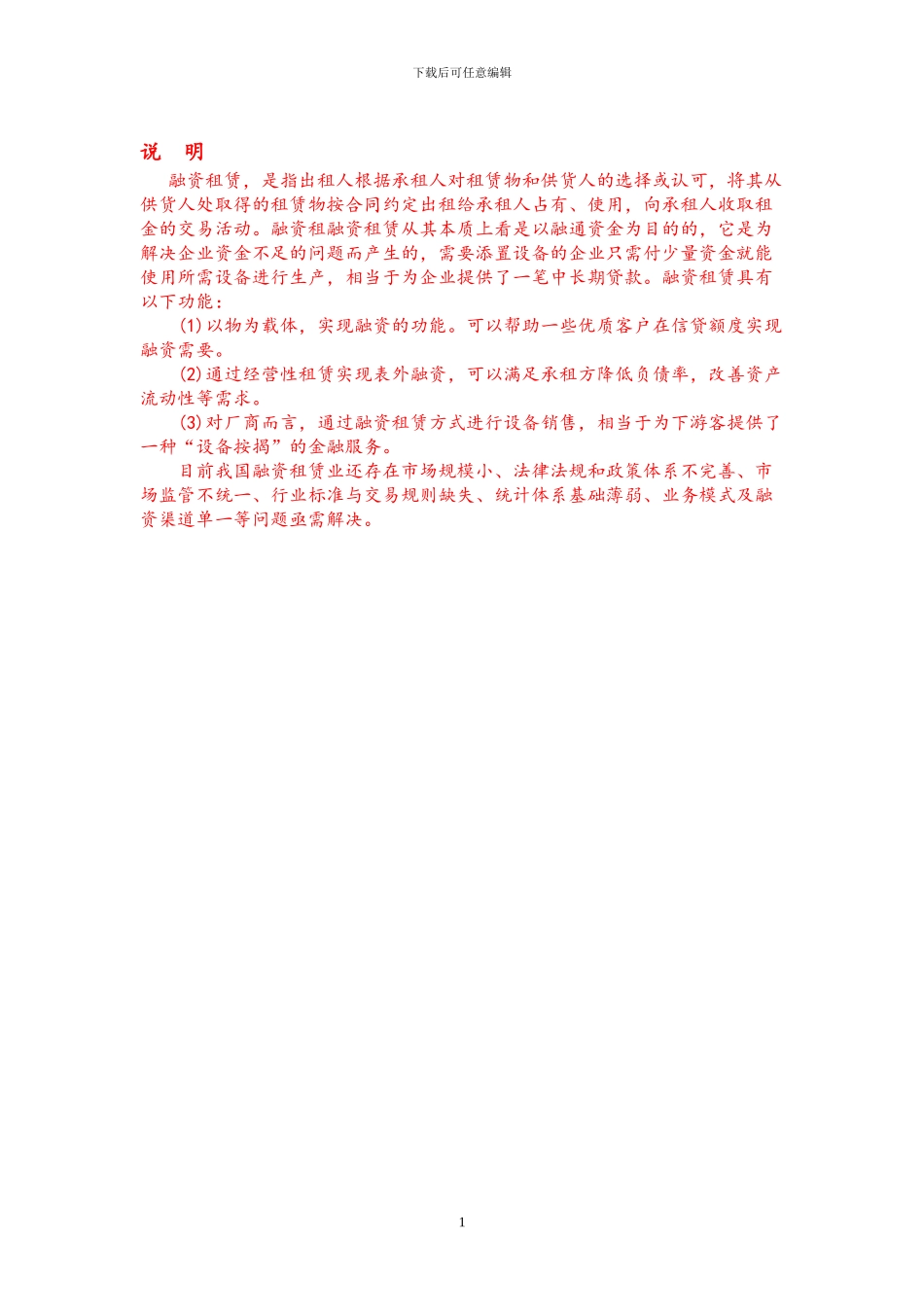 融资租赁合同范本_第3页