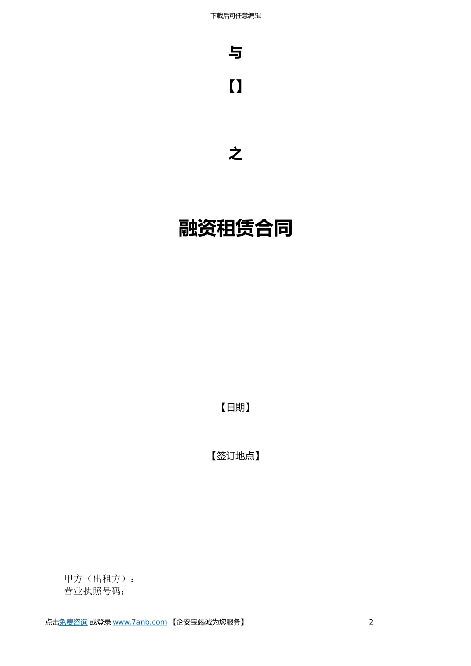 融资租赁合同范本_第2页