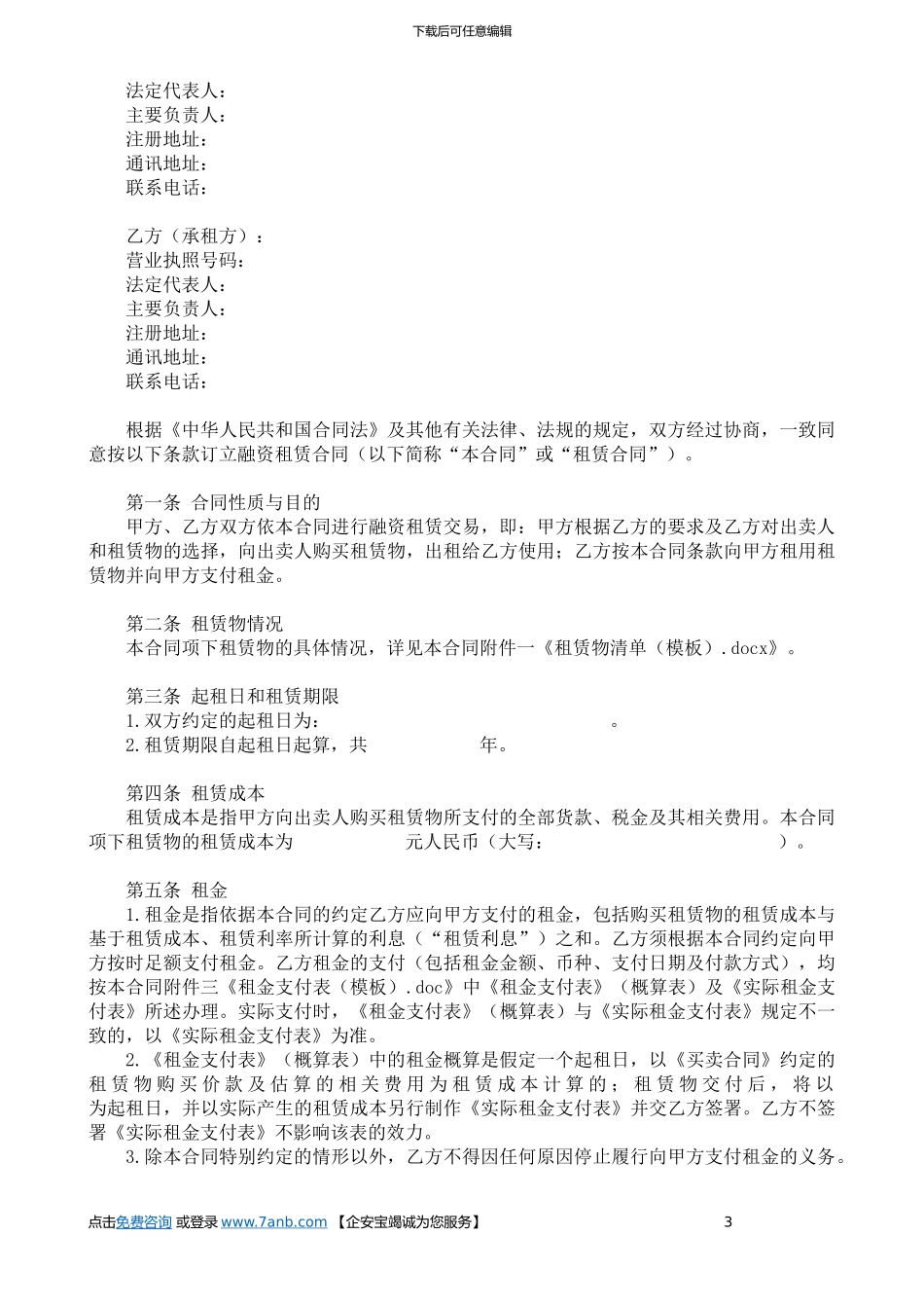 融资租赁合同范本_第3页