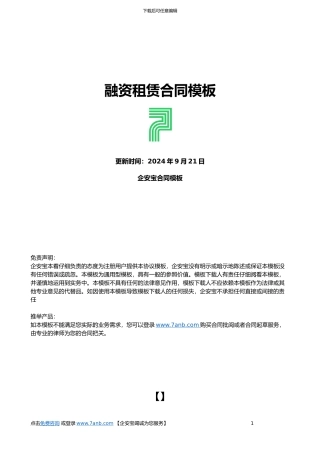 融资租赁合同范本