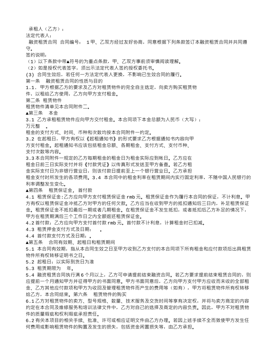 融资租赁合同转让_第2页