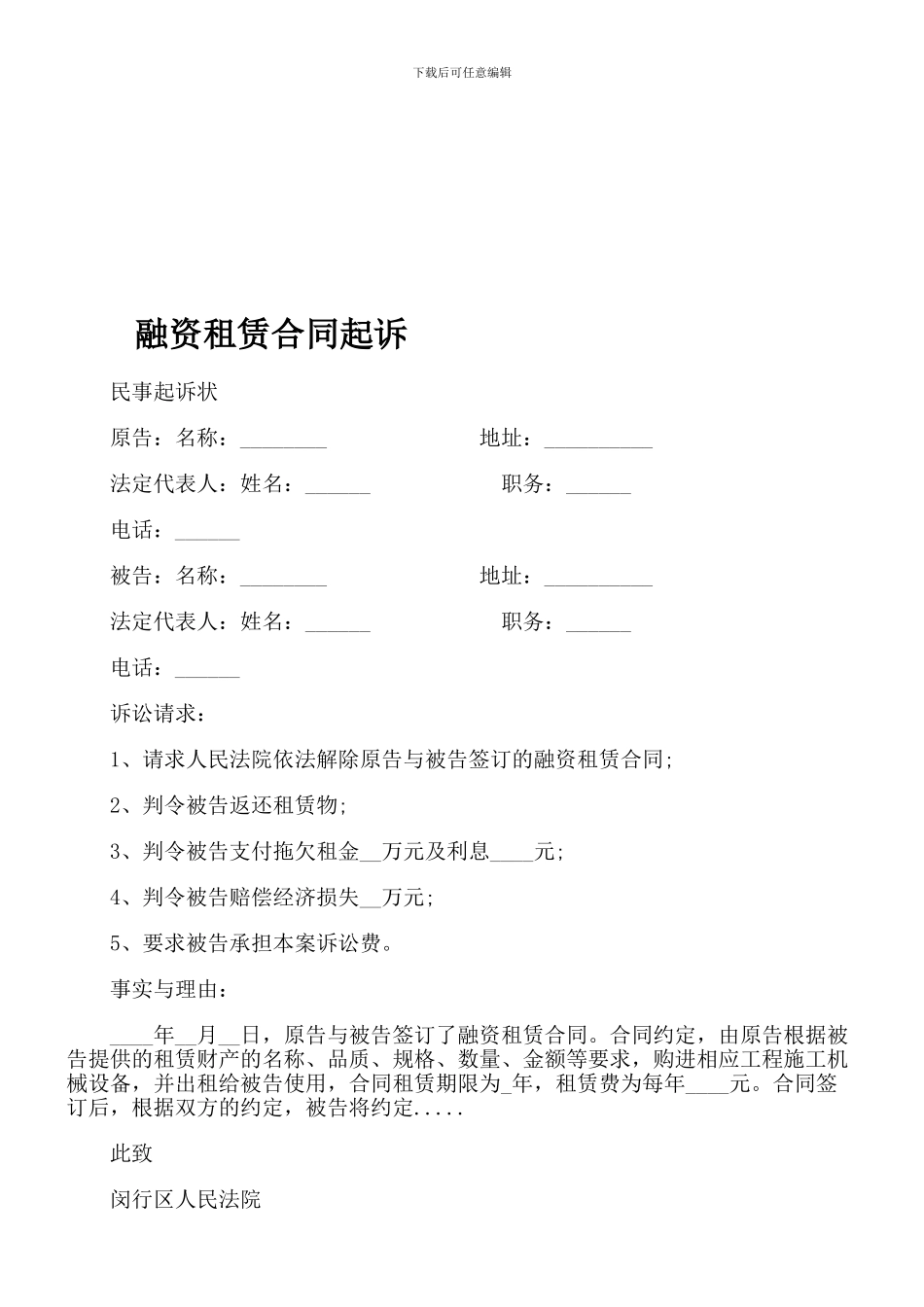 融资租赁合同起诉_第1页